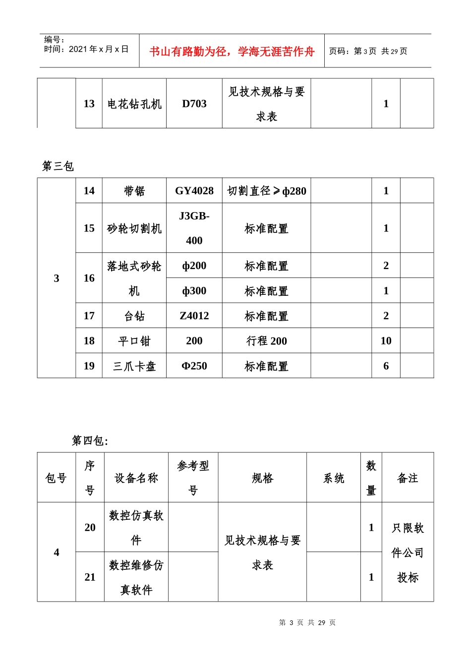 第三部分-江西省政府采购网_第3页
