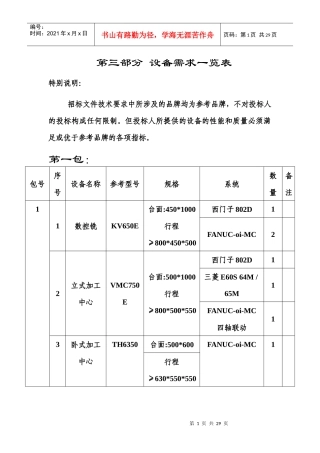 第三部分-江西省政府采购网