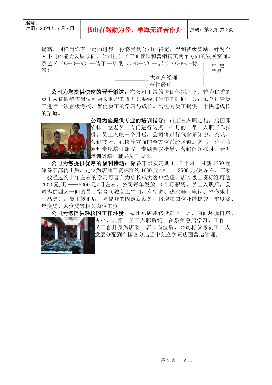 福建省观景茶业发展有限公司简介_第2页