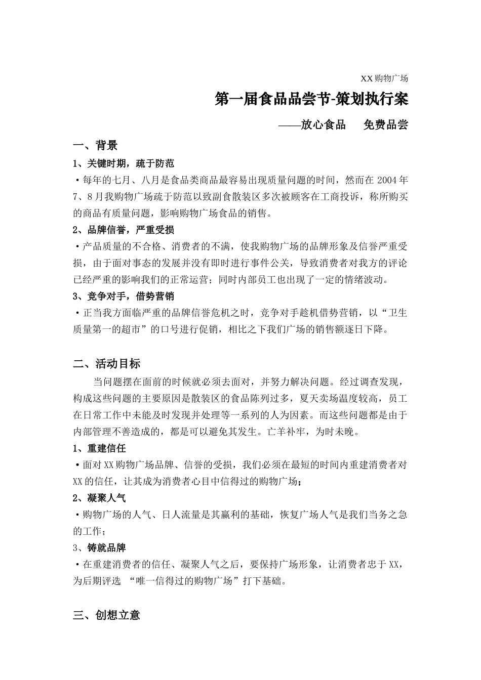 第一届食品品尝节策划执行案_第1页