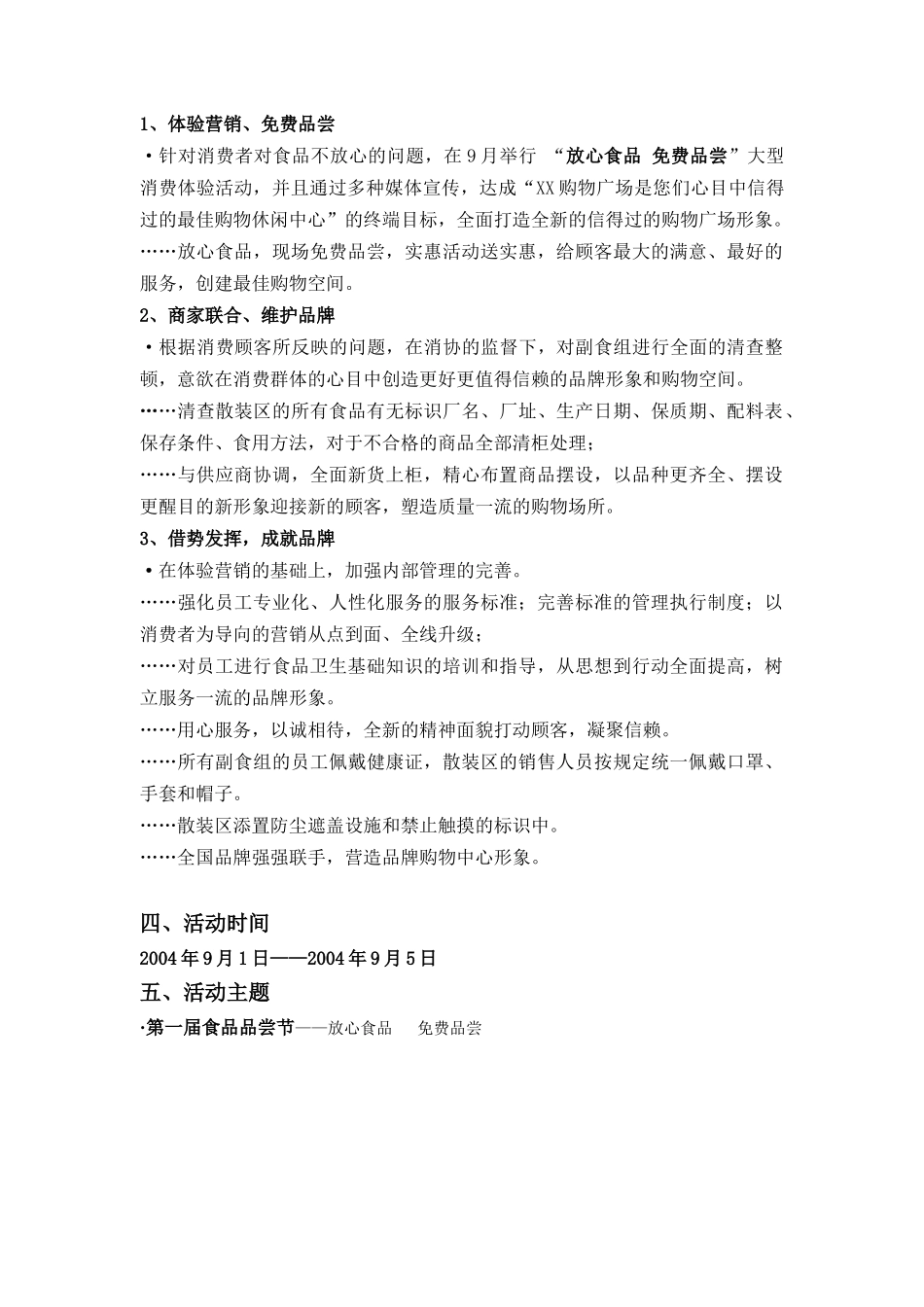 第一届食品品尝节策划执行案_第2页