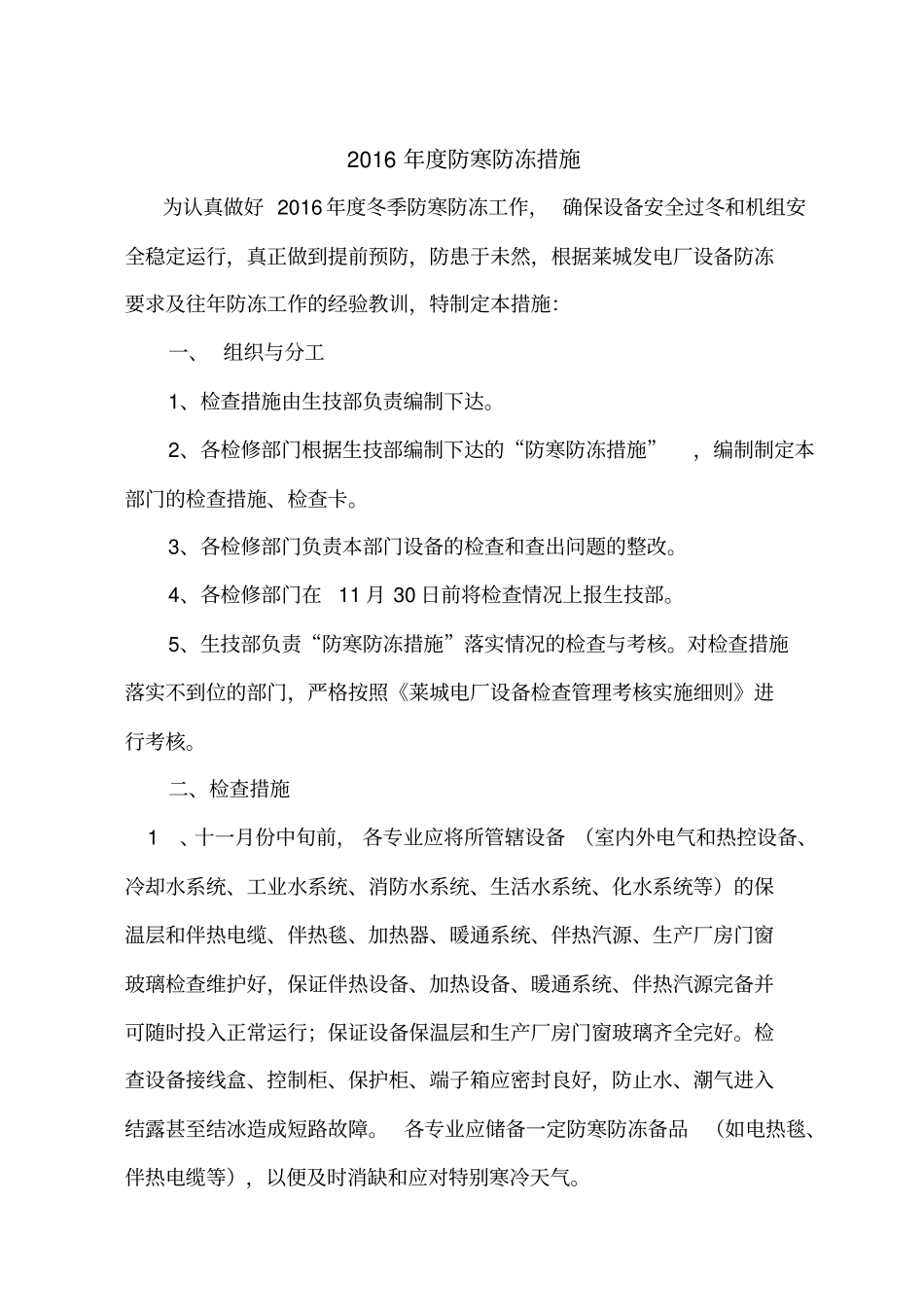 2016年度防寒防冻措施_第2页