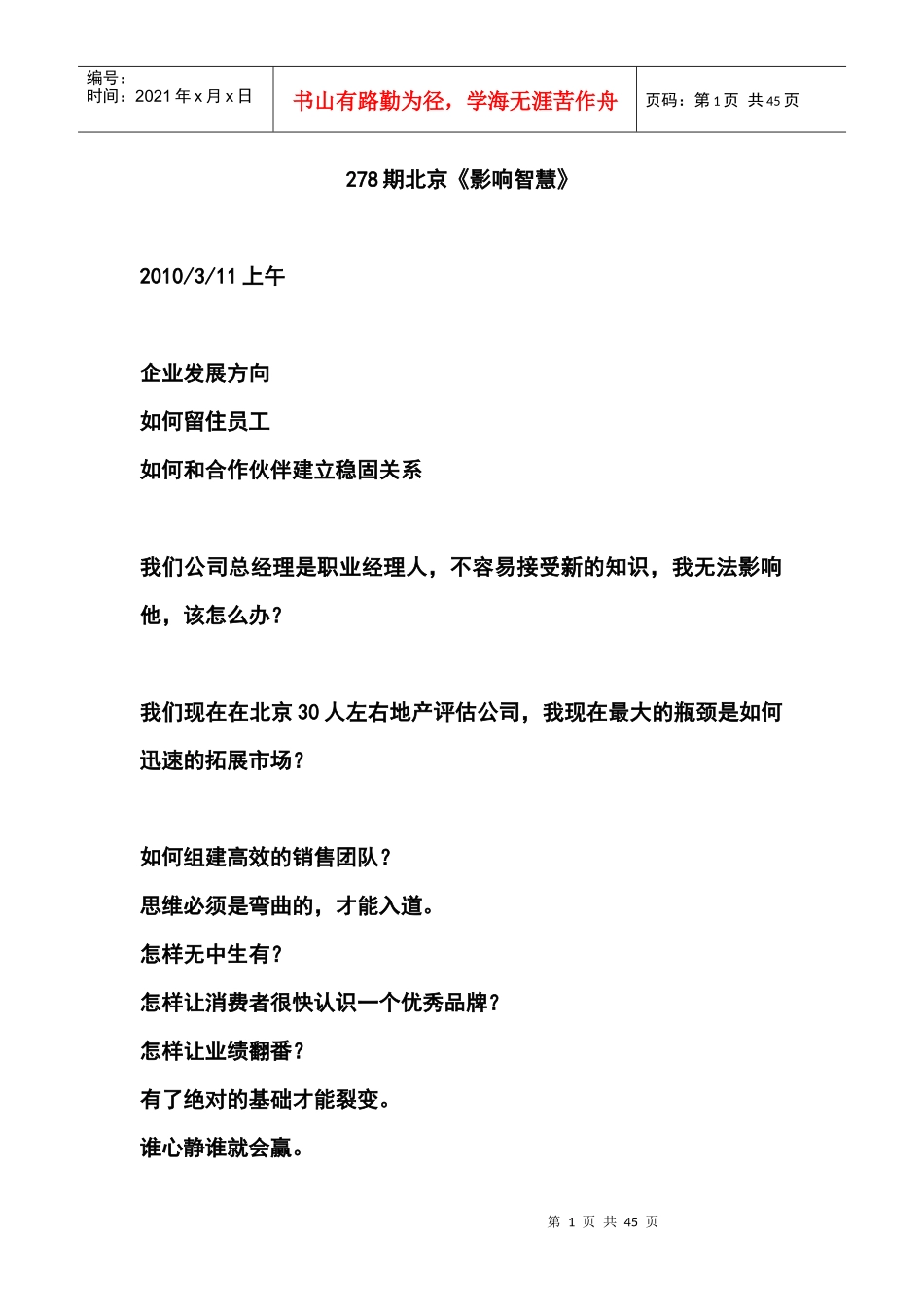 第278期影响智慧笔记_第1页