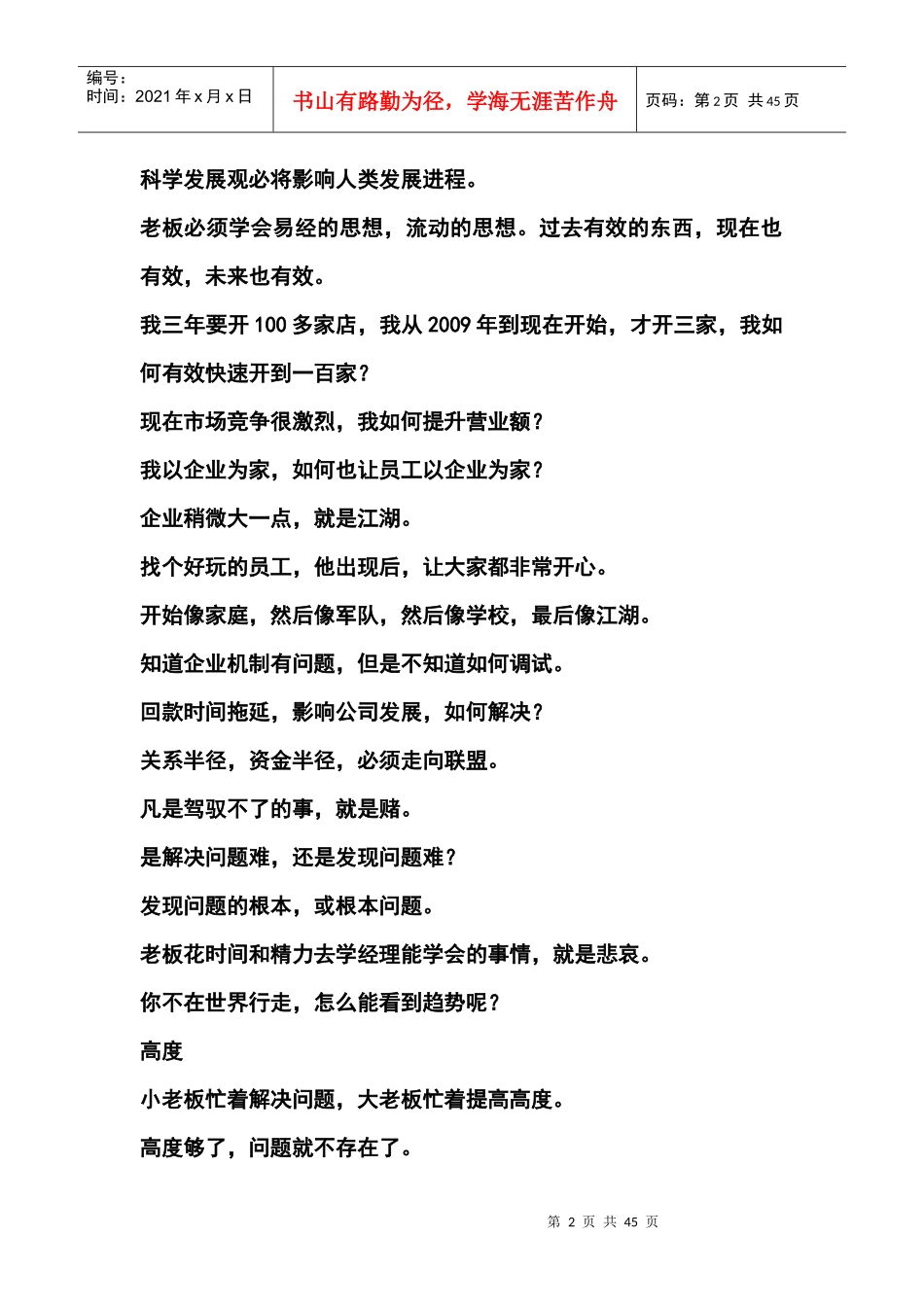 第278期影响智慧笔记_第2页