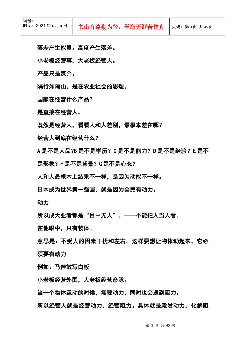 第278期影响智慧笔记_第3页