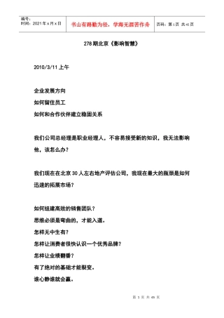 第278期影响智慧笔记