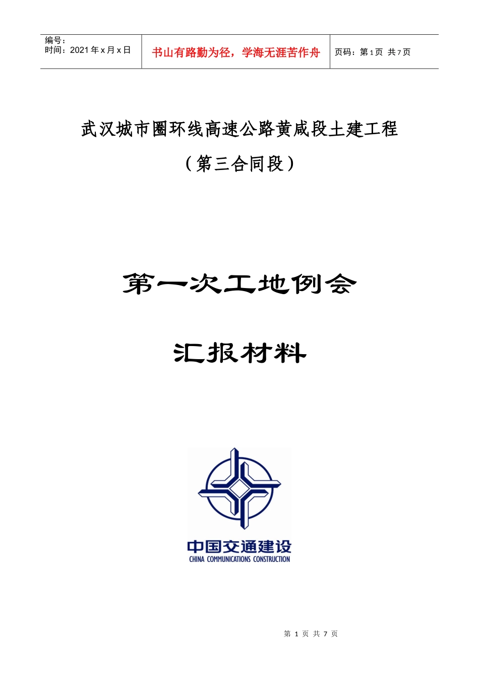 第一次工地例会_第1页