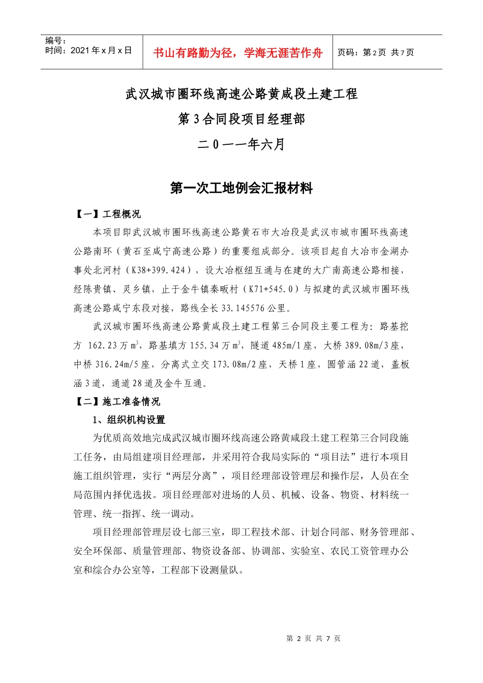 第一次工地例会_第2页