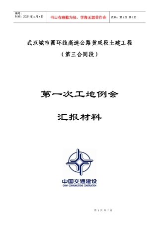 第一次工地例会