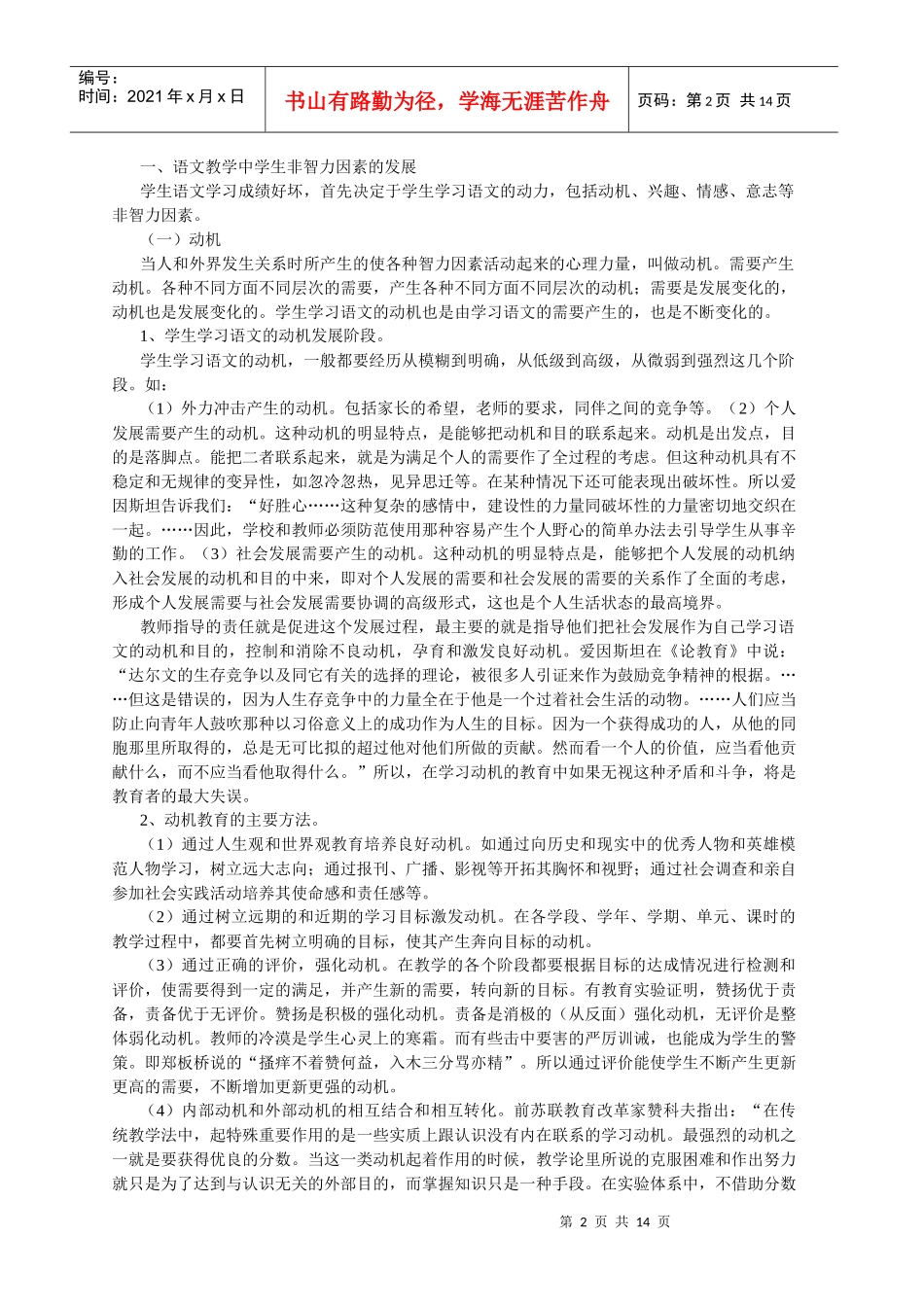 第七讲 语文教学中学生和教师主体性的发展_第2页