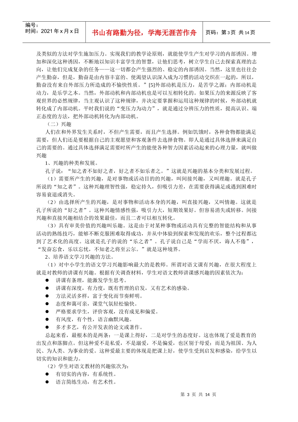 第七讲 语文教学中学生和教师主体性的发展_第3页