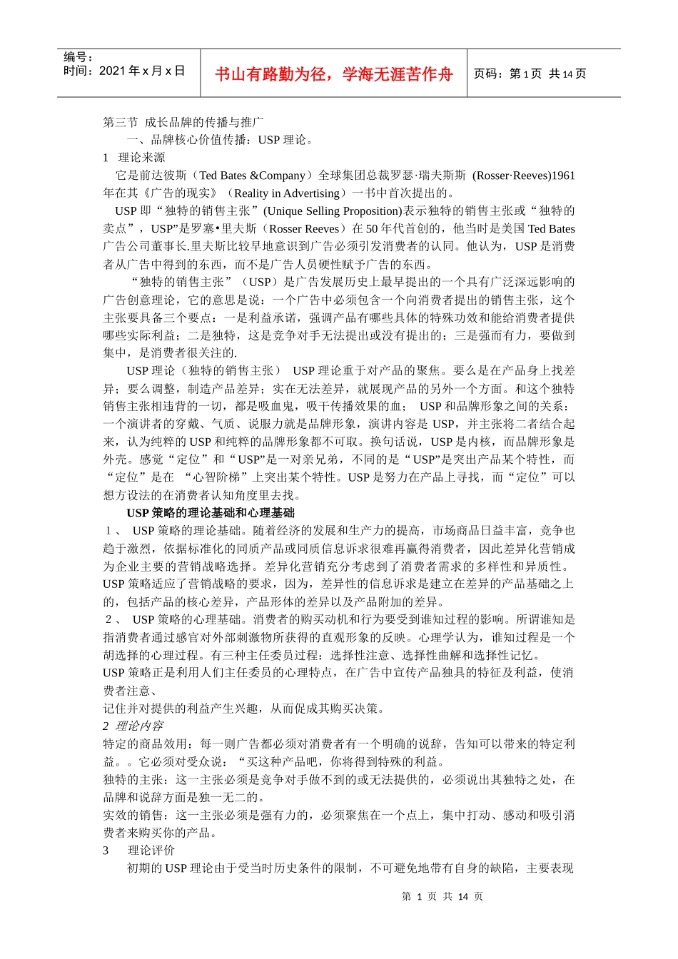 第三节 成长品牌的传播与推广_第1页