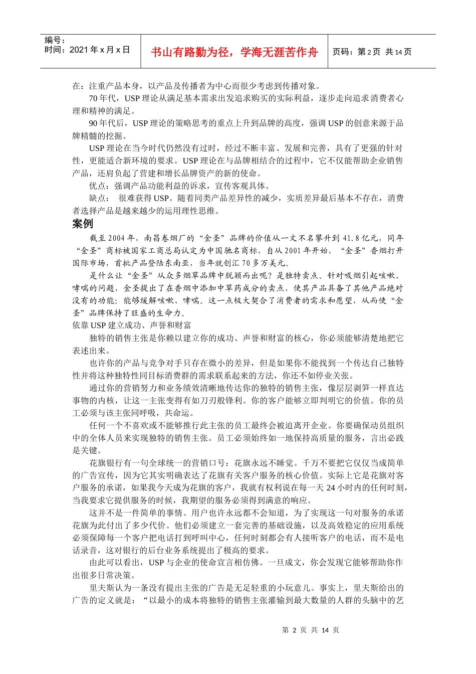 第三节 成长品牌的传播与推广_第2页