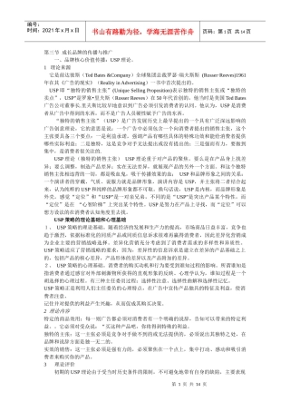 第三节 成长品牌的传播与推广