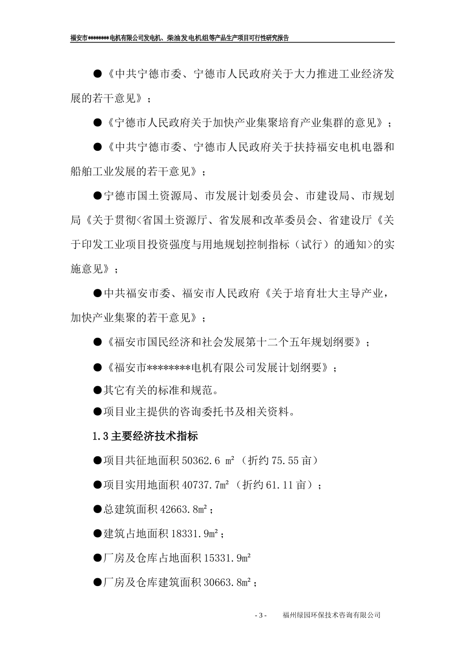 福安市电机项目可研内容_第3页