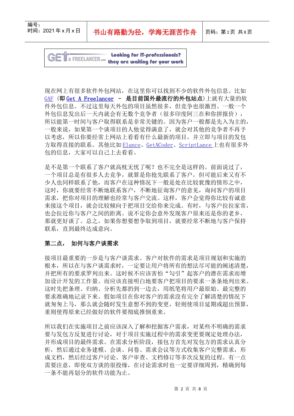 程序员如何承接软件外包项目_第2页