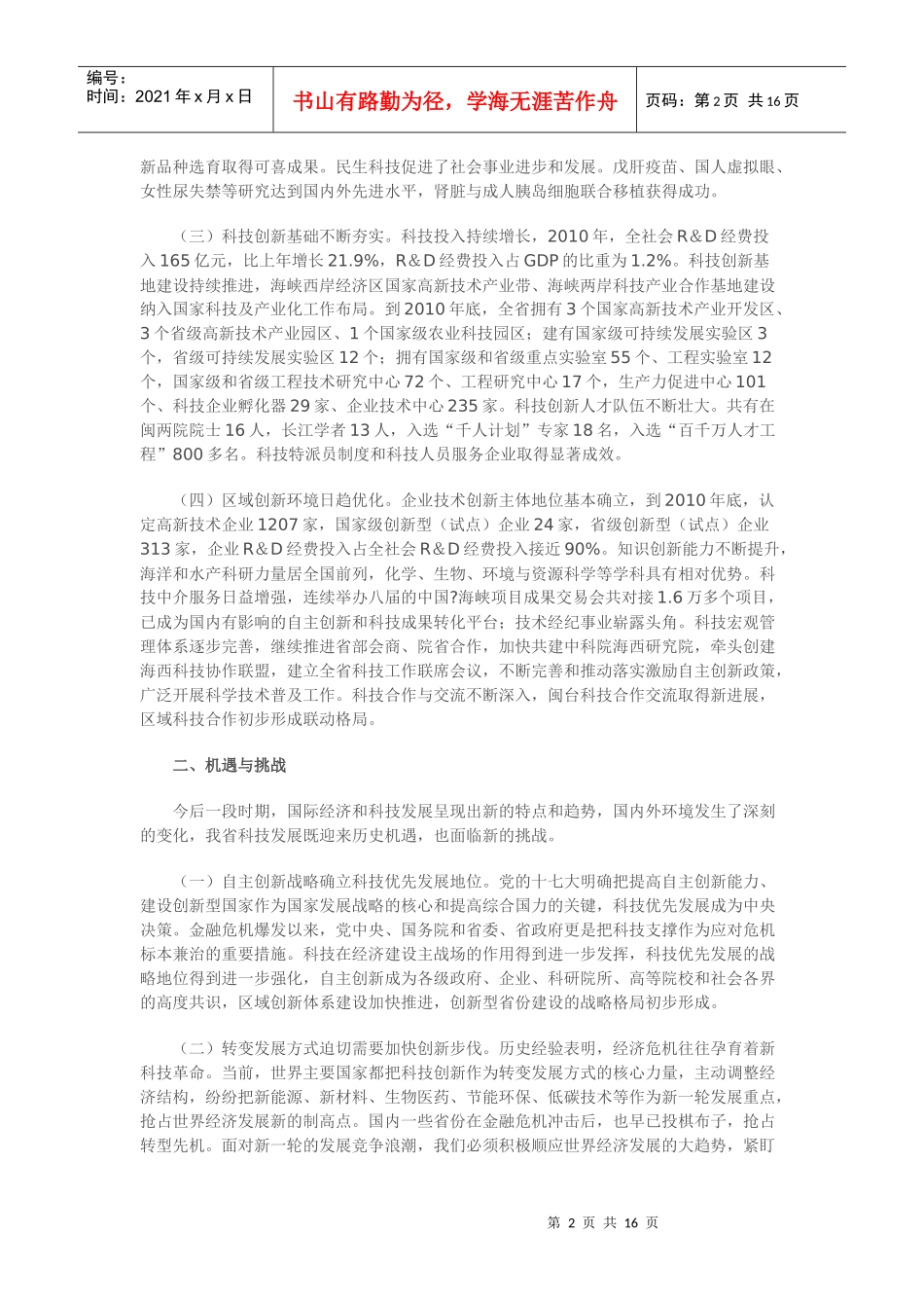 福建省“十二五”科技发展专项规划_第2页