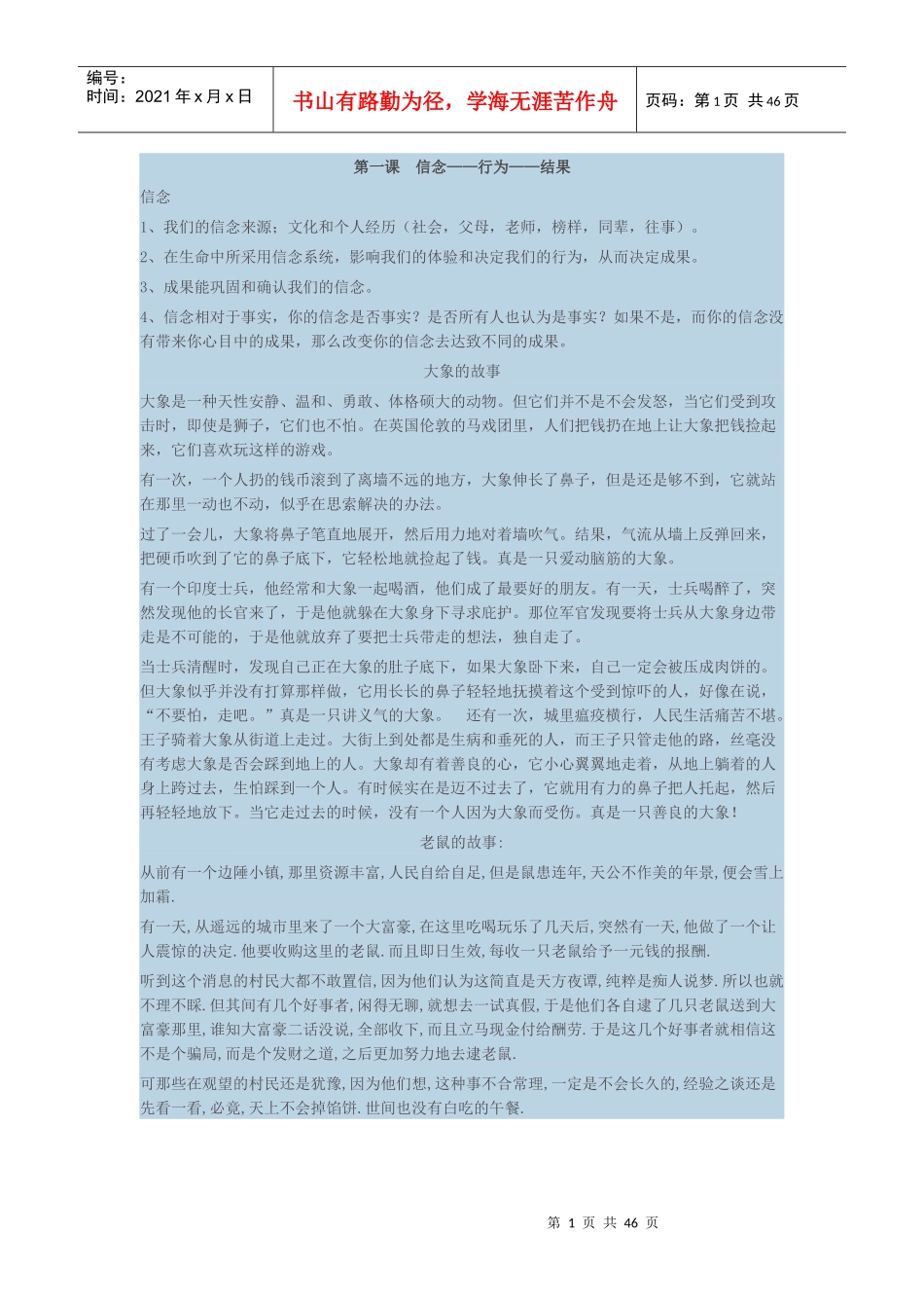 突破领导力心灵修炼_第1页