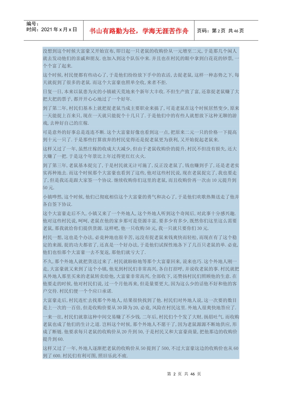 突破领导力心灵修炼_第2页