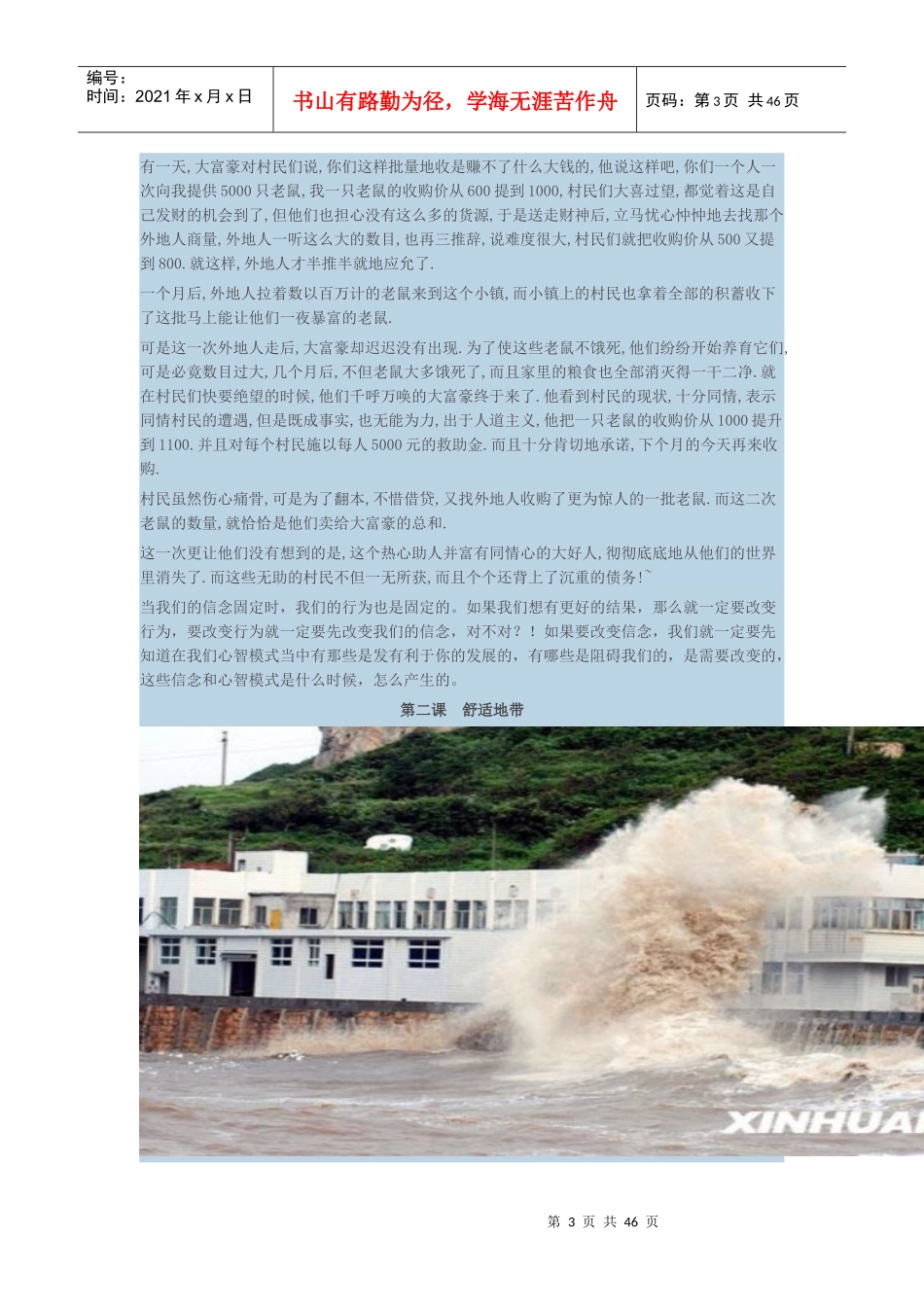 突破领导力心灵修炼_第3页