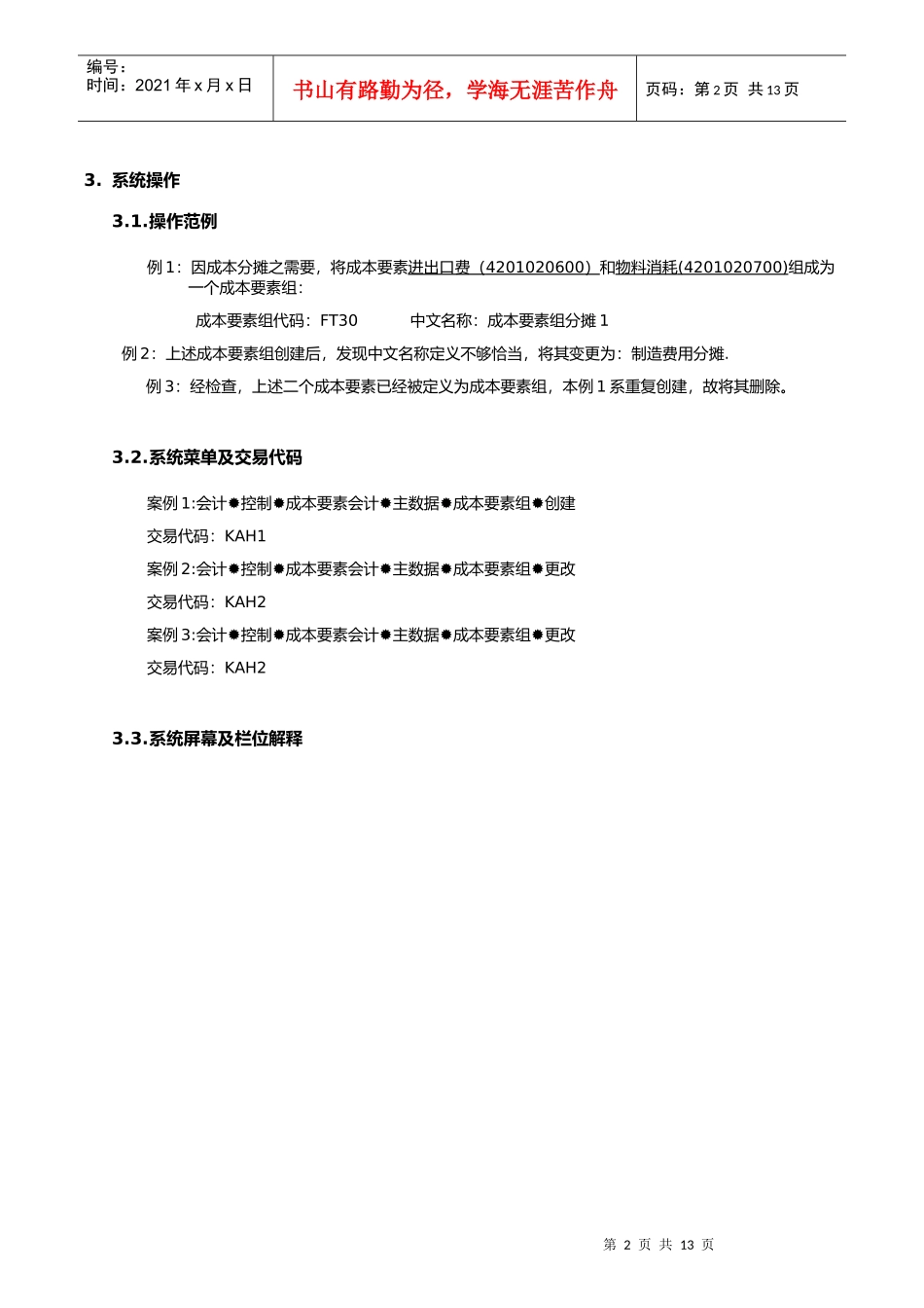 第九章-CO08_成本要素组维护流程_第2页