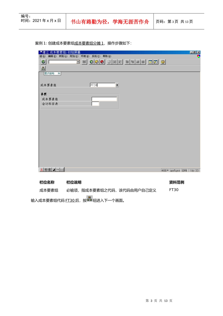 第九章-CO08_成本要素组维护流程_第3页
