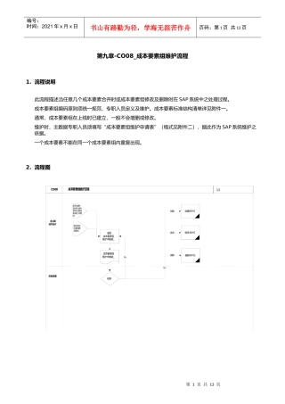 第九章-CO08_成本要素组维护流程