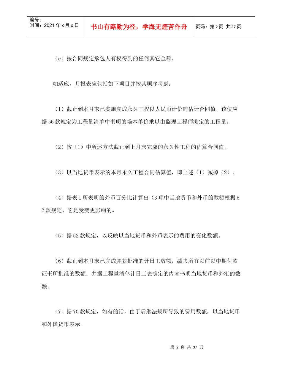 程建设招标设标合同合同条件（第3部分）（DOC40页）_第2页
