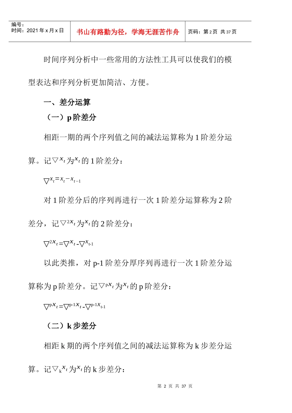 第3章 平稳时间序列分析(1)_第2页