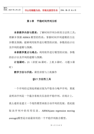 第3章 平稳时间序列分析(1)