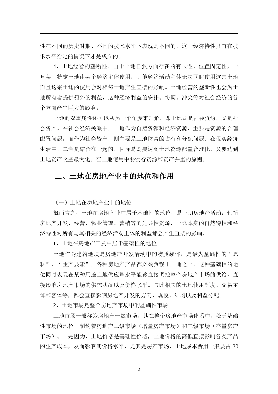 第二章土地与土地使用制度(doc25)(1)_第3页