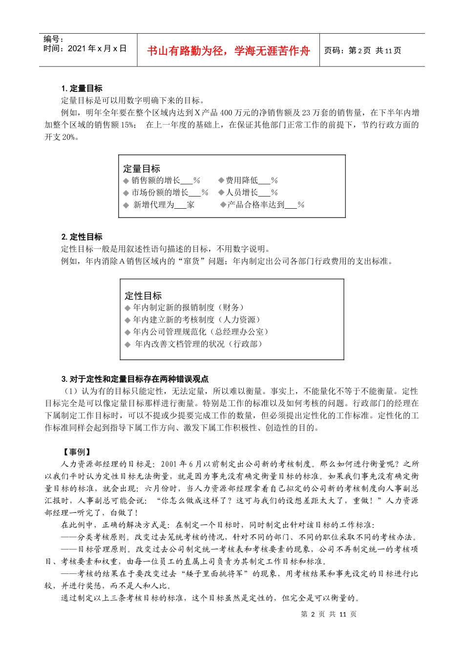 第十六讲 好目标的特征_第2页