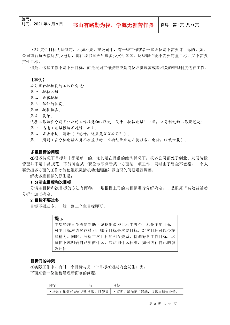 第十六讲 好目标的特征_第3页