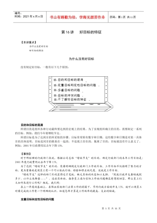 第十六讲 好目标的特征