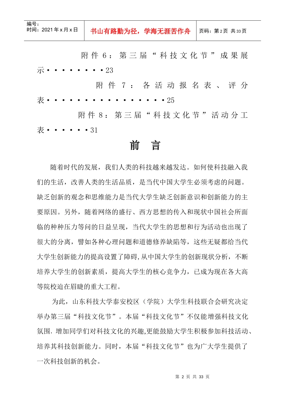 第三届科技文化节策划书_第2页
