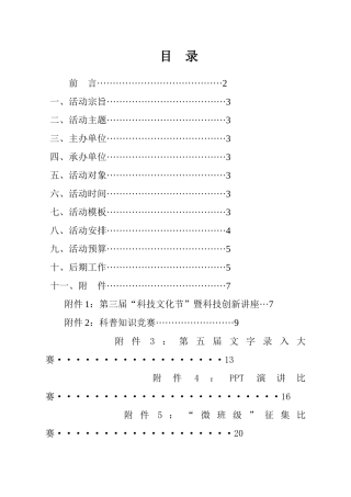 第三届科技文化节策划书