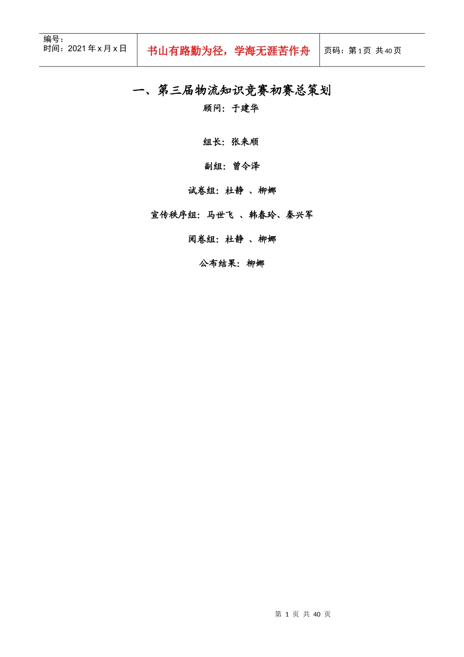 第3届物流专业知识竞赛方案_第2页