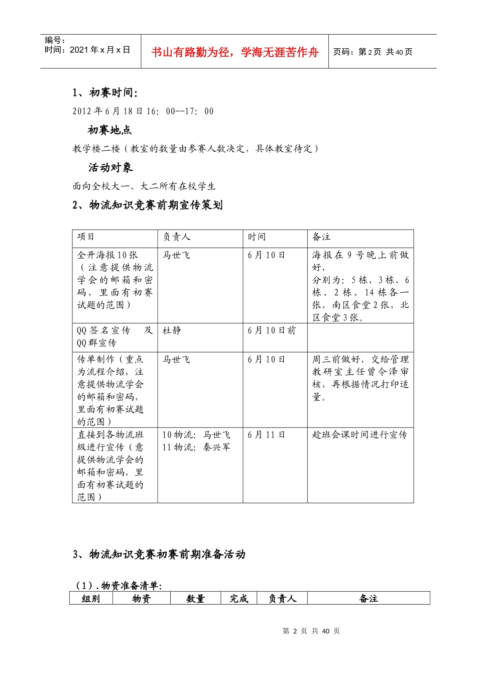 第3届物流专业知识竞赛方案_第3页