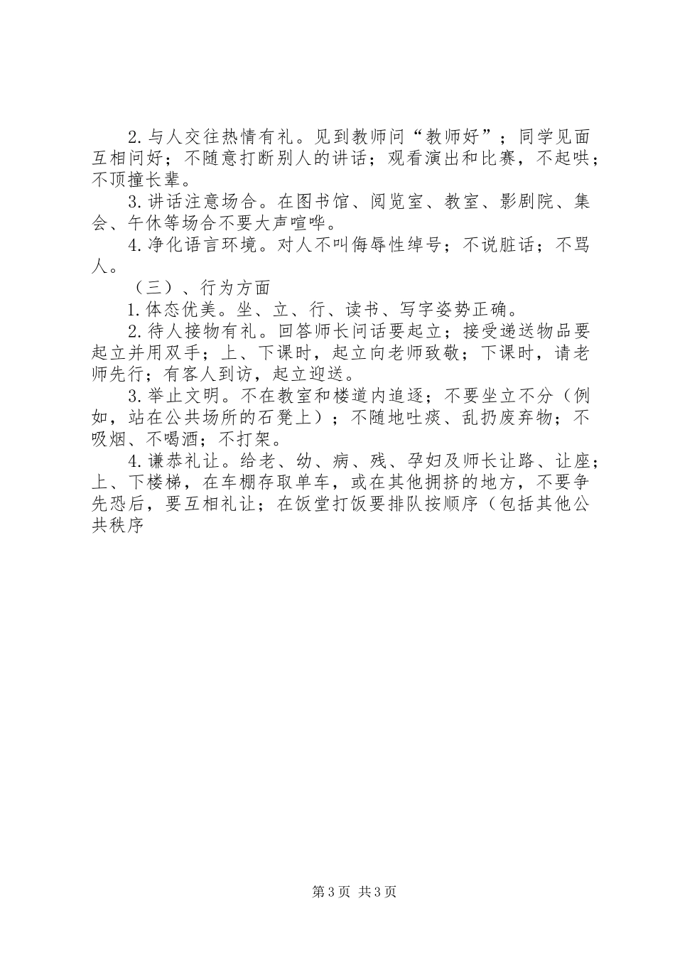 XX年走敬老院活动实施方案 _第3页