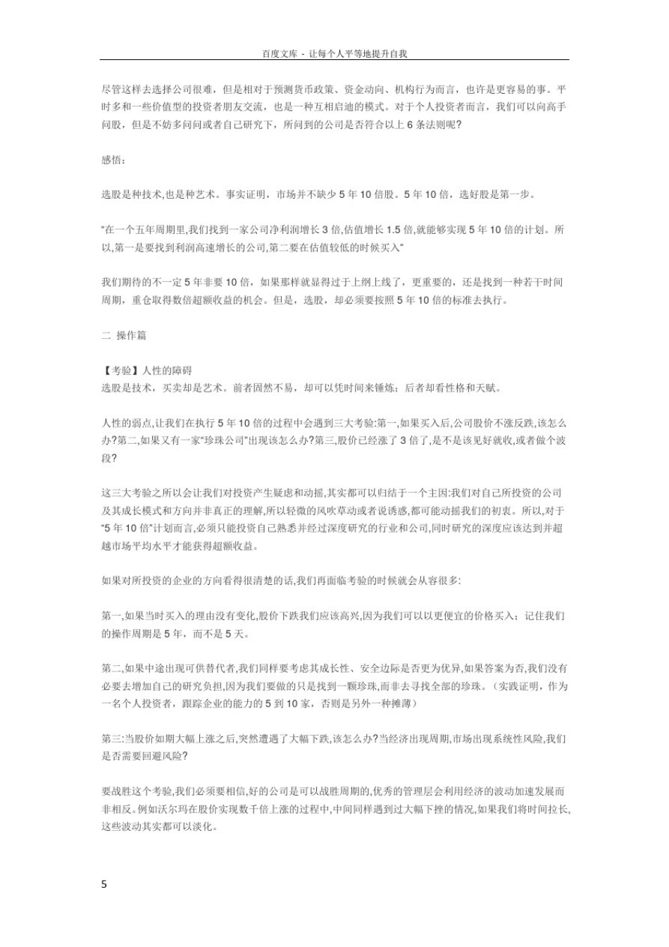 如何找到伟大的企业(雪球分享)_第2页