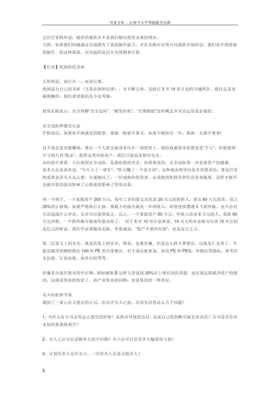 如何找到伟大的企业(雪球分享)_第3页