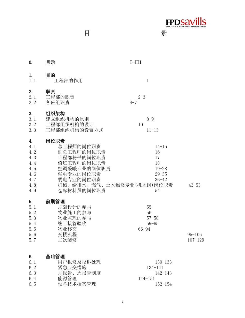 第一太平戴维斯物业管理质量手册-工程部手册-138页_第2页