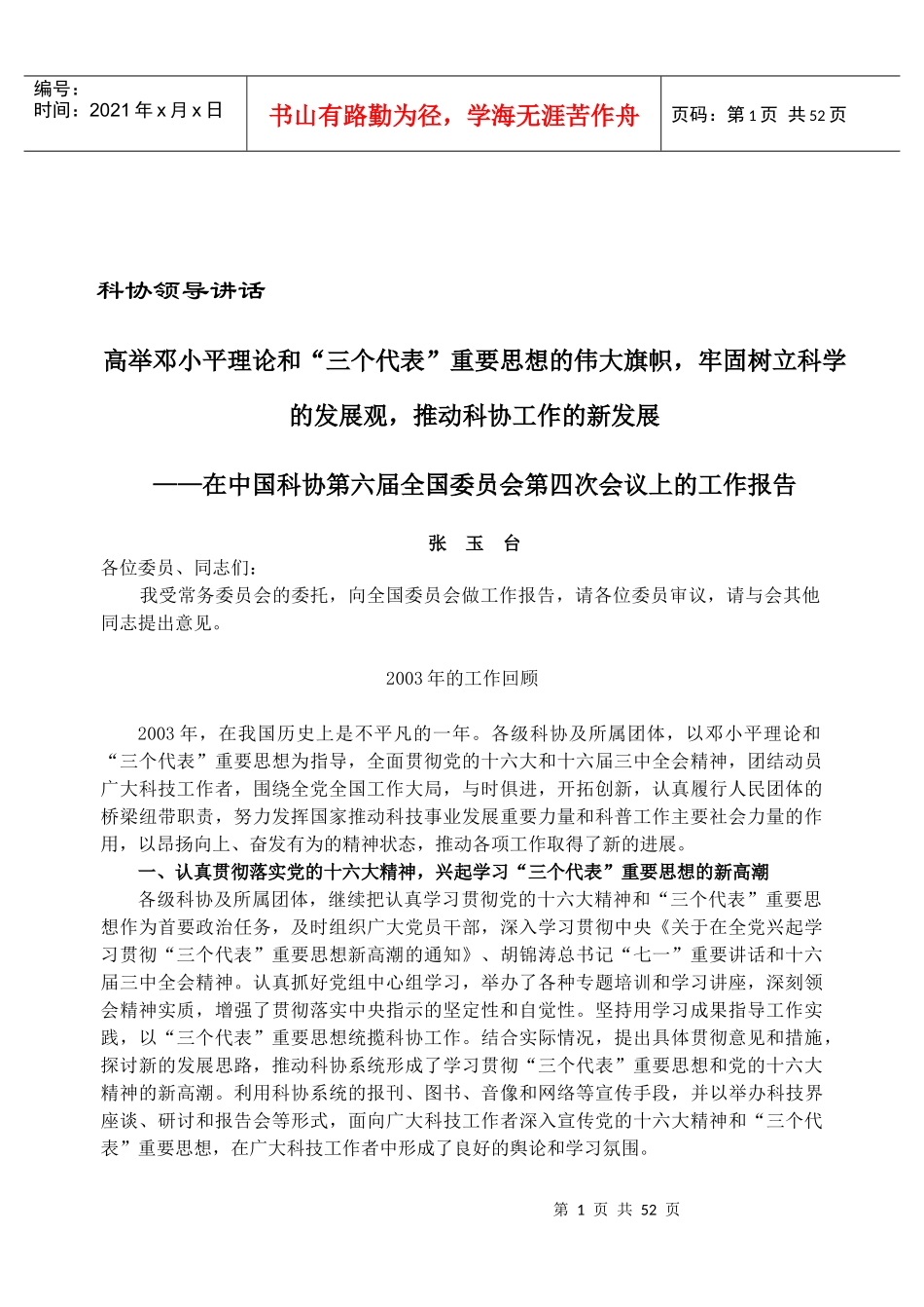 科协领导讲话_第1页