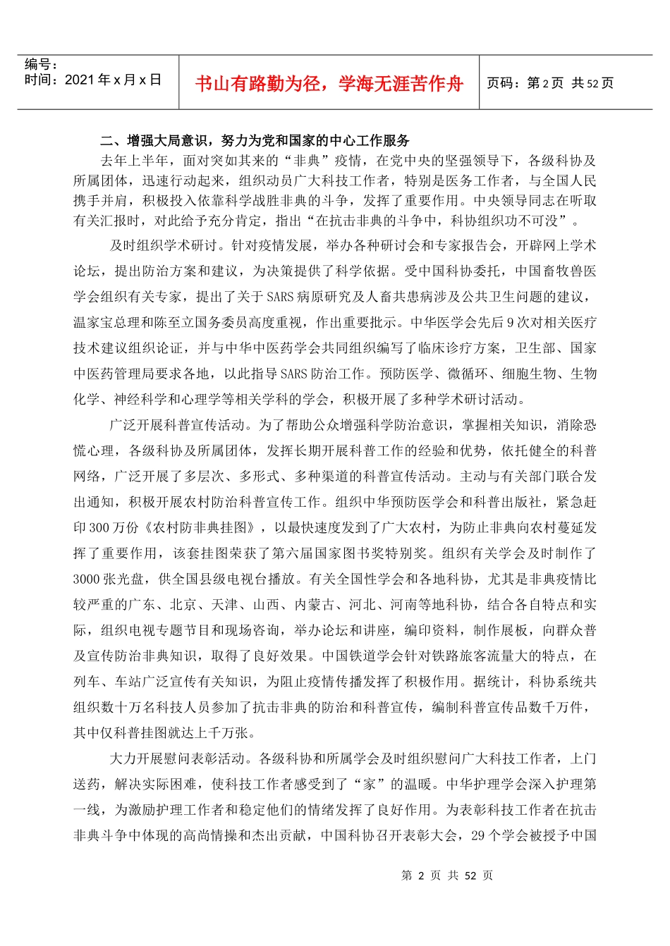 科协领导讲话_第2页