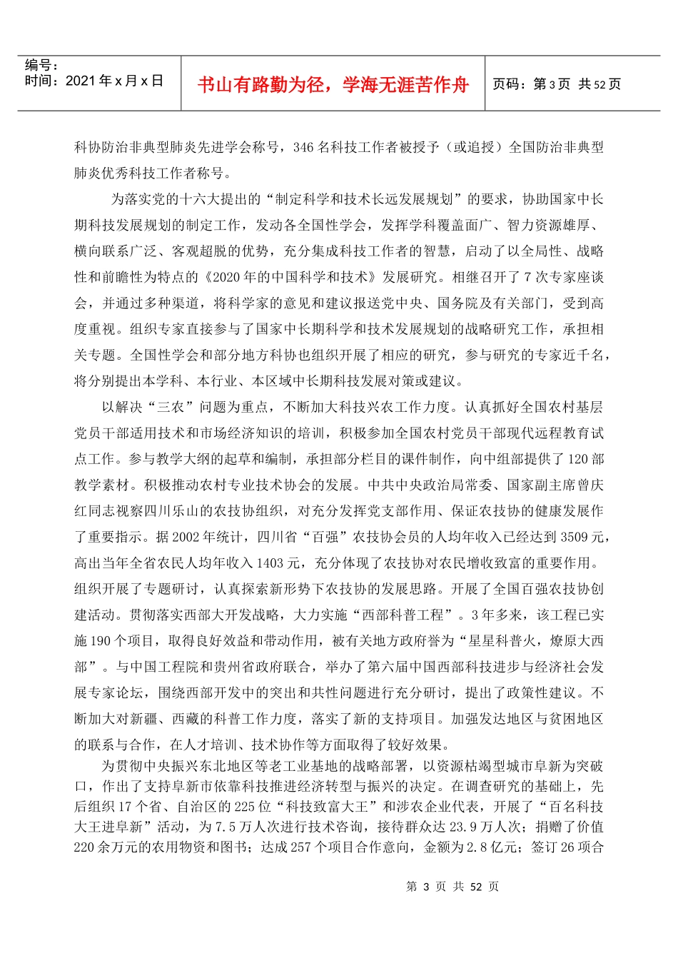 科协领导讲话_第3页