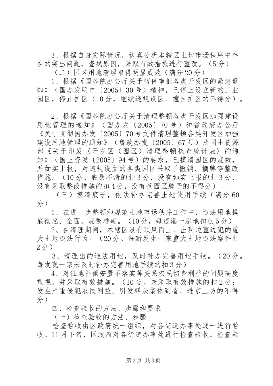 进一步清理整顿土地市场秩序工作检查验收方案 _第2页