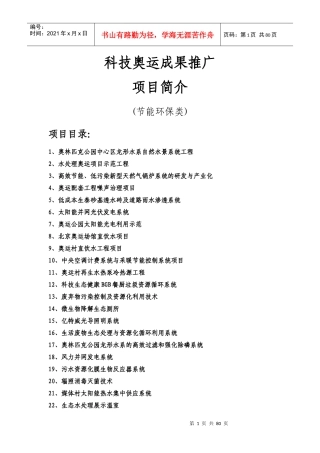 科技奥运成果推广