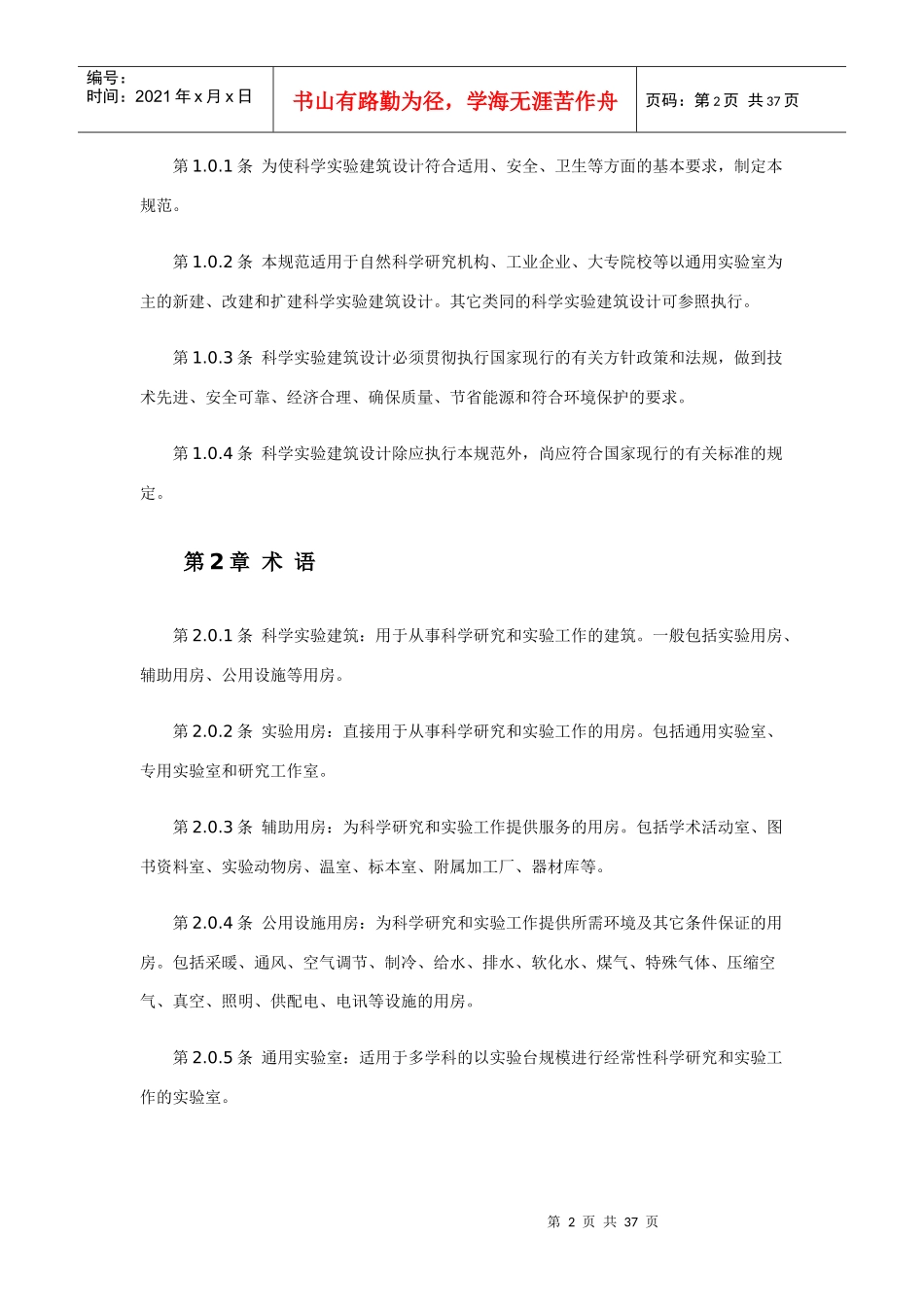 科学实验建筑设计规范标准_第2页