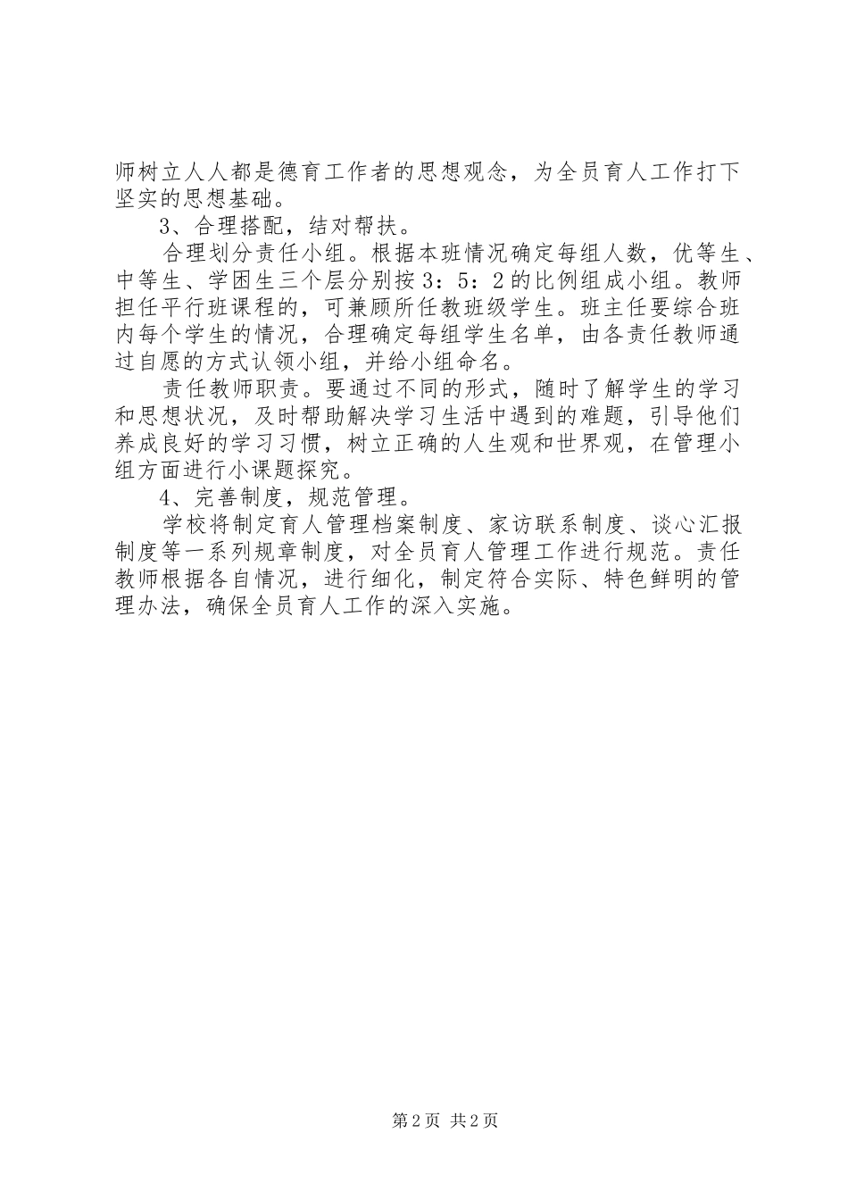 小学全员育人管理方案 _第2页