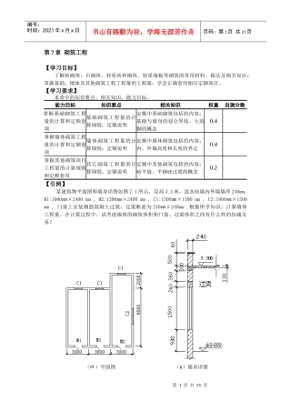 第7章 砌筑工程doc(已校)